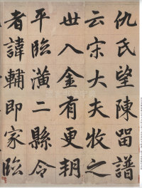 仇锷墓志 - 第3页