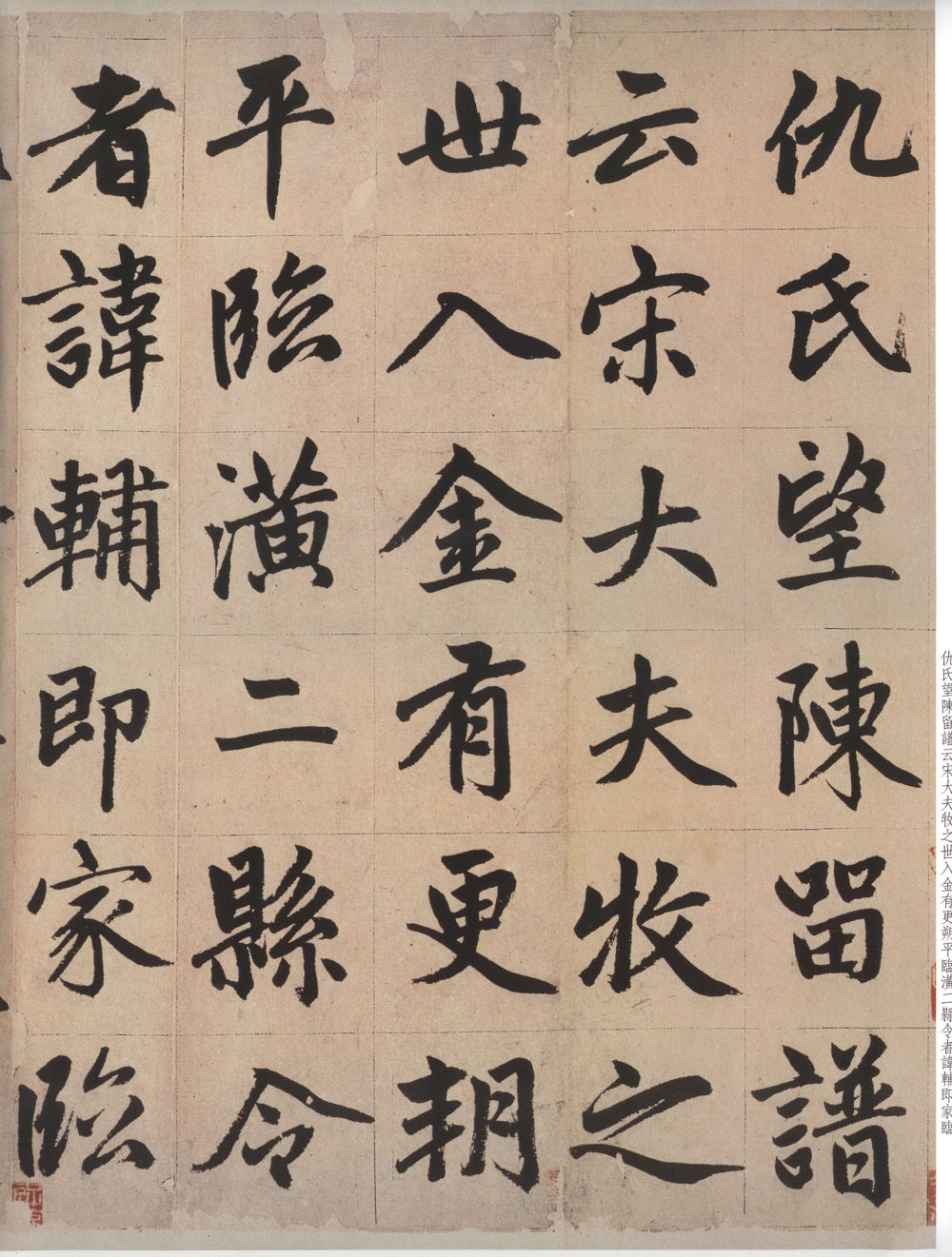 仇锷墓志 - 第3页