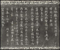 三希堂法帖-卷九 - 第22页