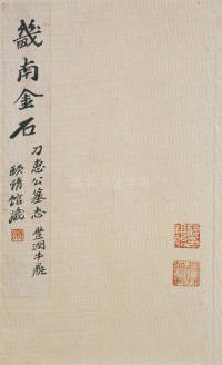 刁遵墓志 - 第2页