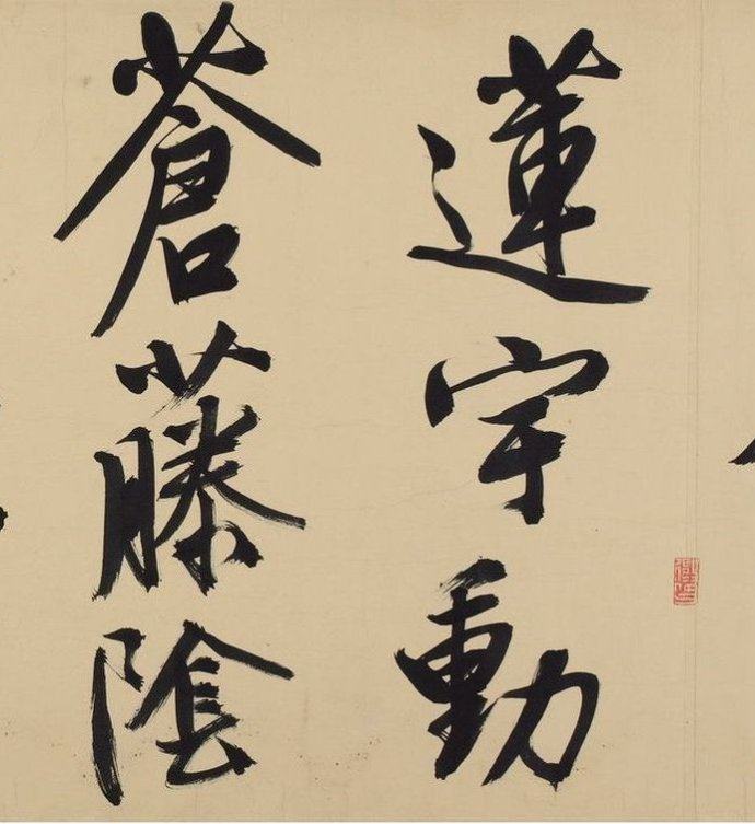 自作律诗-入门连岭翠 - 第4页