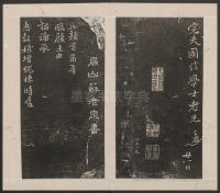 刘园集帖-宋贤四十五种-乙 - 第11页