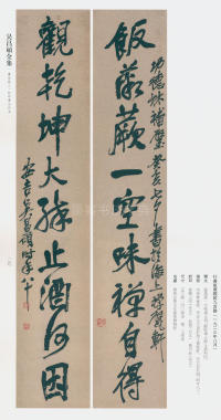 吴昌硕书法全集-卷三 - 第22页