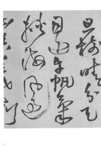 张抱一公祖招集湖亭 - 第12页