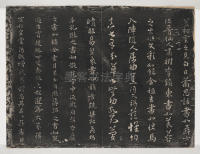 淳化阁帖-关中本之一-卷五-古法帖 - 第11页