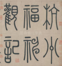 杭州福神观记-版本之三 - 第2页