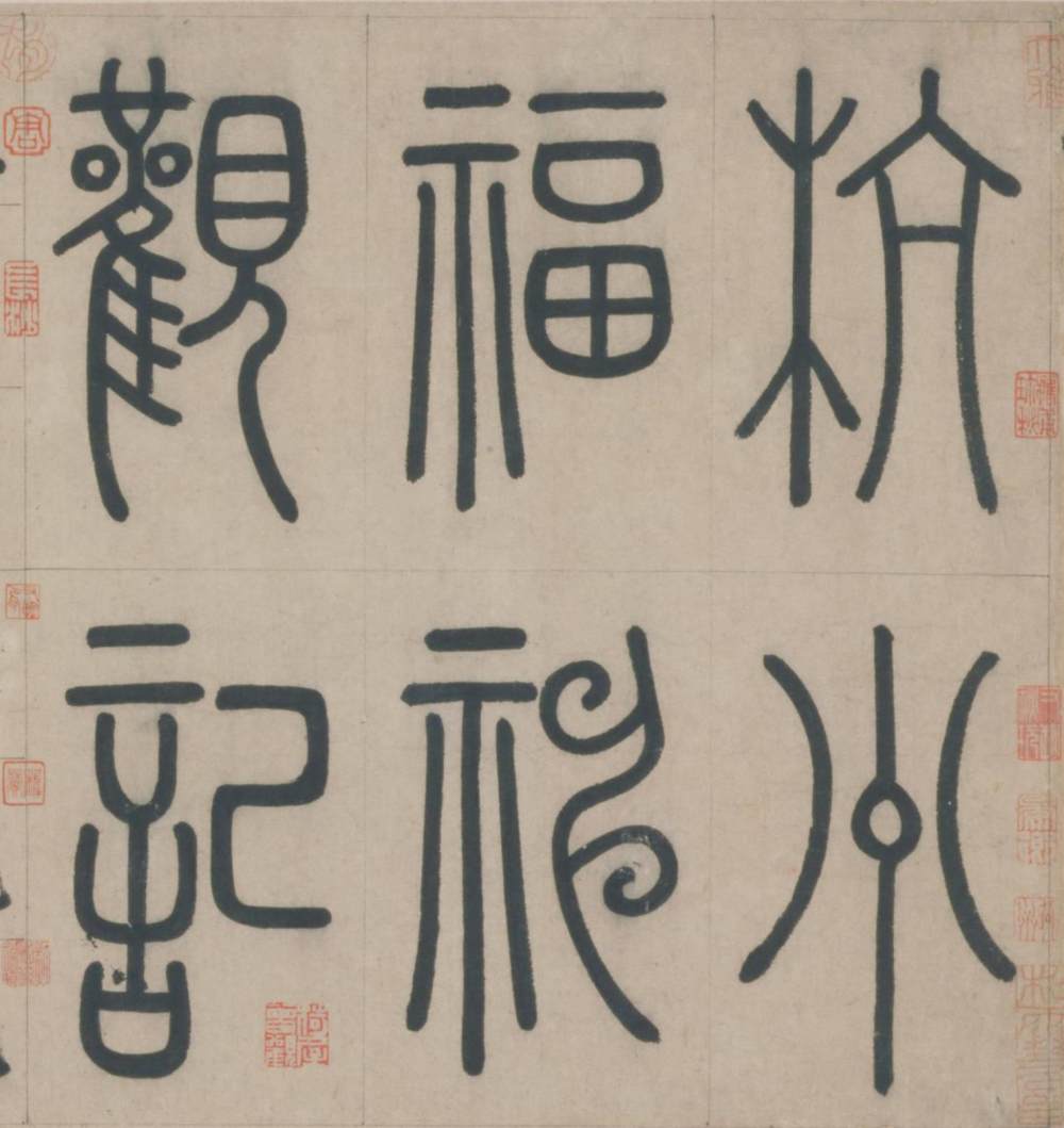 杭州福神观记-版本之三 - 第2页