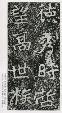 郑文公碑 - 第150页