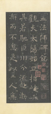 孟法师碑 - 第2页