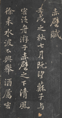 戏鸿堂法帖-东京大学图书馆-卷十一 - 第43页