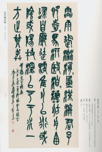 吴昌硕书法全集-卷二 - 第154页