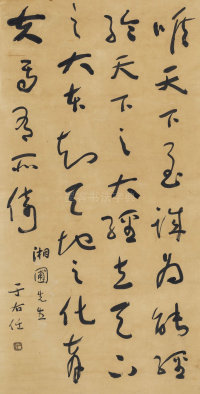 于右任草书作品十五副 - 第13页