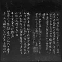 紫竹山房法帖-卷一 - 第16页