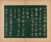 淳化阁帖-肃府本之二-卷六-王羲之法帖 - 第6页
