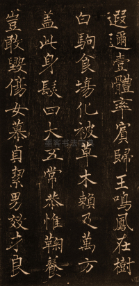 褚楷千字文 - 第4页