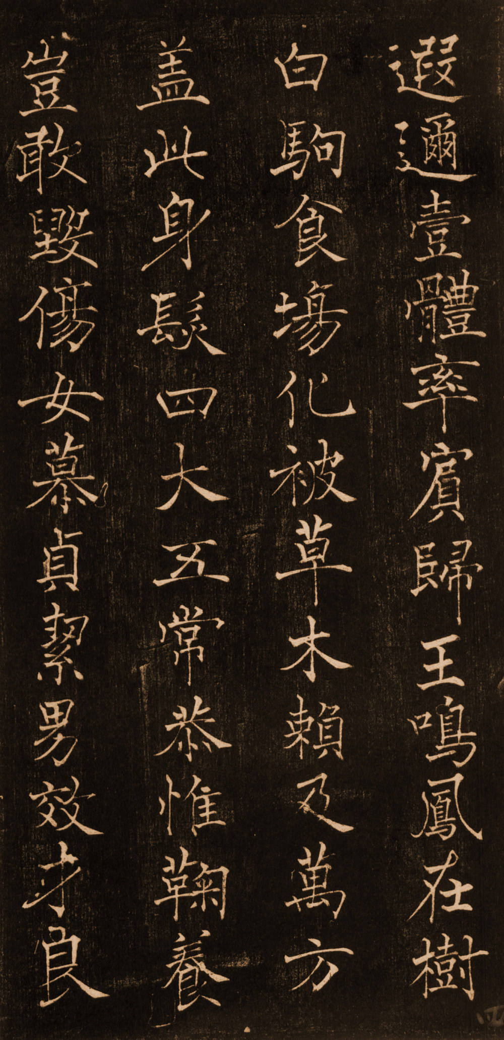 褚楷千字文 - 第4页