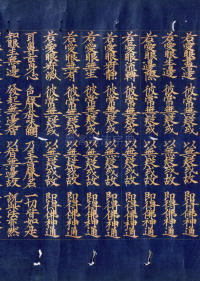 高丽国金字大藏经 - 第38页