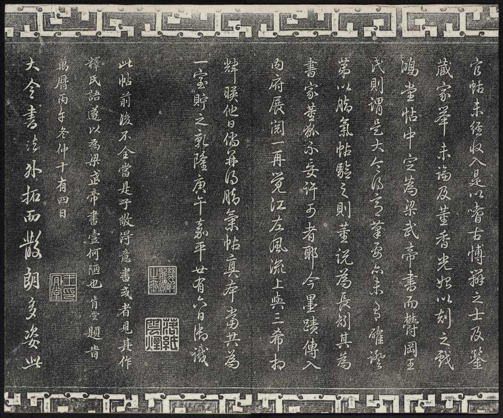 三希堂法帖-卷三 - 第4页