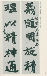 于右任书法全集-卷一 - 第126页