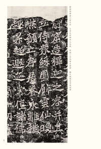 龙门二十品-版本之二-下 - 第51页