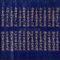 高丽国金字大藏经 - 第30页