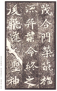 龙门二十品-龙门造像记 - 第86页