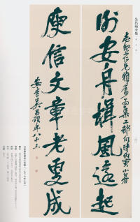 吴昌硕书法全集-卷三 - 第127页