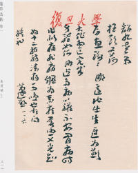 蘧草法帖-卷一 - 第197页
