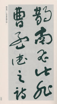 于右任书法全集-卷二五 - 第57页