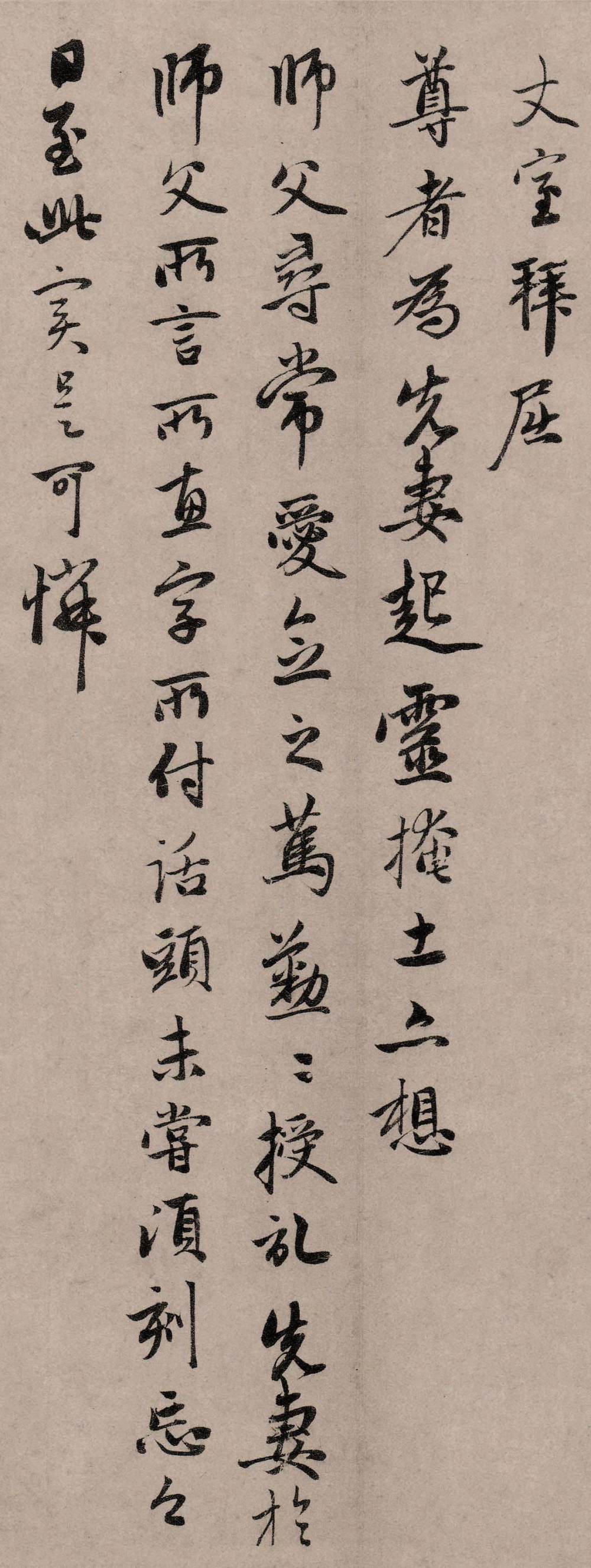 致中峰明本手札十一通-丹药帖 - 第4页