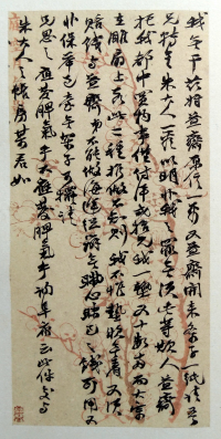 崇本堂藏赵之谦翰札 - 第32页