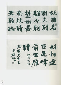 于右任书法全集-卷一四 - 第17页