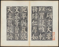 何凌汉神道碑-卷三 - 第4页