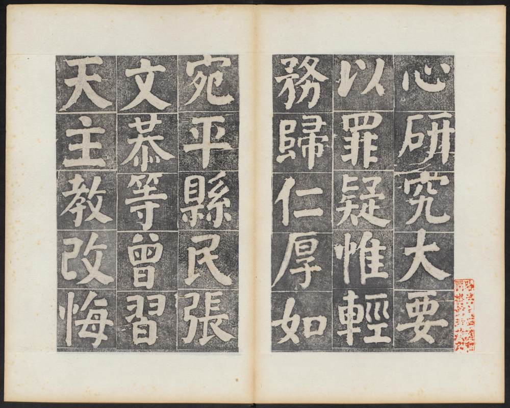 何凌汉神道碑-卷三 - 第4页