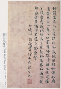 临太上老君常清静经 - 第5页