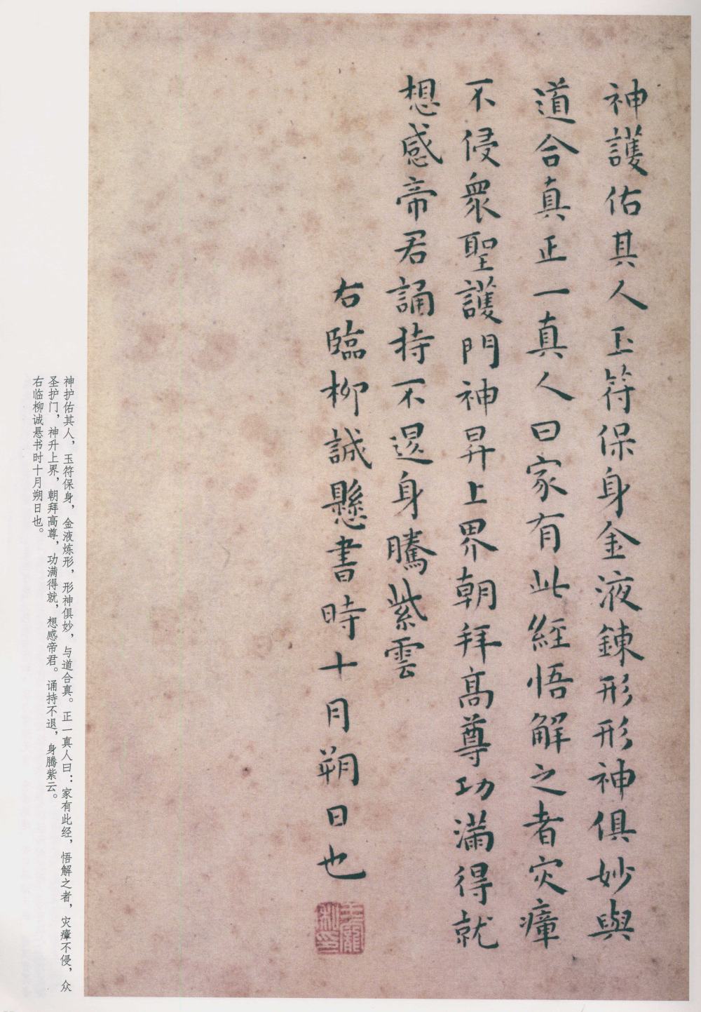 临太上老君常清静经 - 第5页