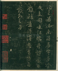 淳化阁帖-安思远本-卷四-名臣法帖 - 第42页