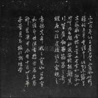 紫竹山房法帖-卷一 - 第8页