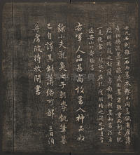 快雪堂法帖-卷六 - 第19页