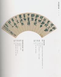 吴昌硕书法全集-卷三 - 第190页