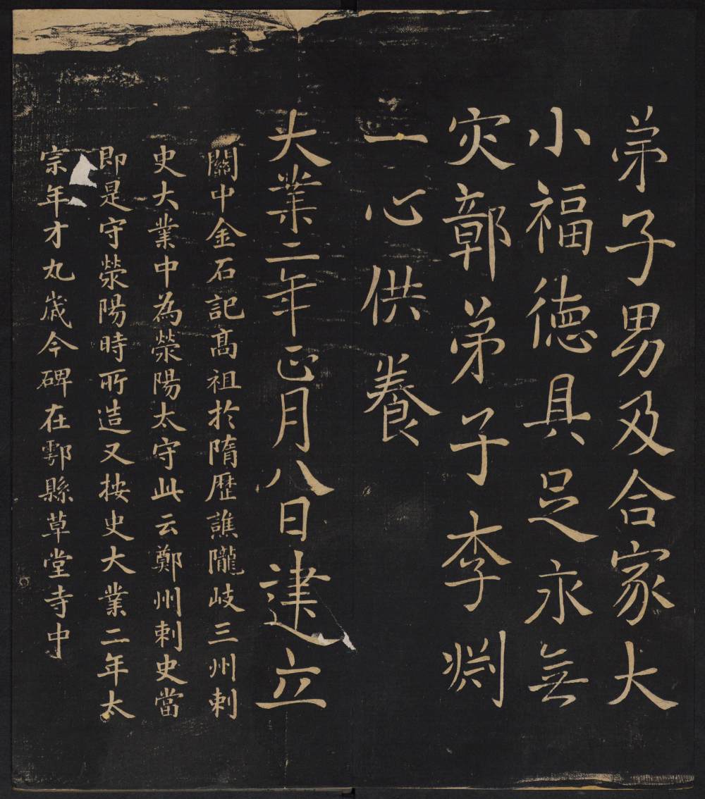 因宜堂法帖-卷一 - 第4页