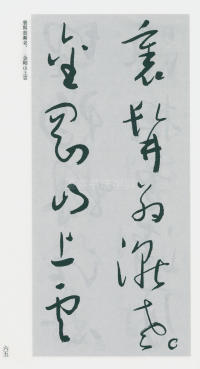于右任书法全集-卷一六 - 第67页