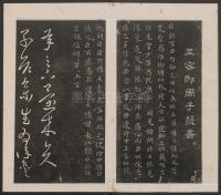 刘园集帖-宋贤四十五种-乙 - 第3页