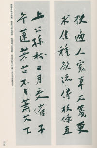 于右任书法全集-卷一二 - 第29页