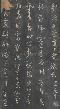 戏鸿堂法帖-东京大学图书馆-卷十一 - 第5页