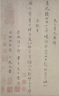 自书诗联句诗 - 第8页