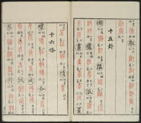 广金石韵府-莲庵藏书-卷五 - 第23页