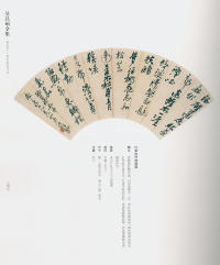 吴昌硕书法全集-卷三 - 第223页