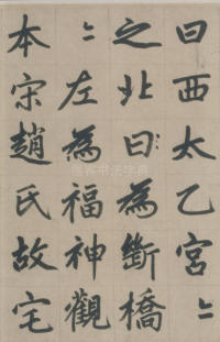 杭州福神观记-版本之三 - 第5页