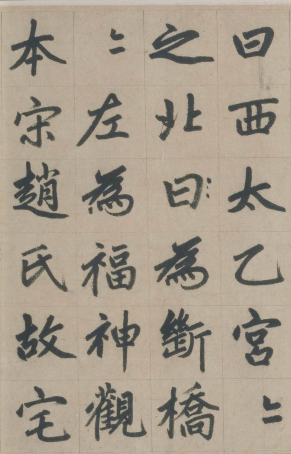 杭州福神观记-版本之三 - 第5页